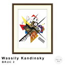 Wassily Kandinsky(ワシリー カンディンスキー) 白の上に 2 アートポスター(フレーム付き) ポスター フレーム ポスターフレーム フレーム付き 送料無料 カンディンスキー Kandinsky ナチュラル シンプル 北欧