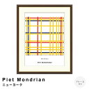 Piet Mondrian(ピエト モンドリアン)ニューヨーク アートポスター(フレーム付き) ポスター フレーム ポスターフレーム フレーム付き 送料無料 モンドリアン Mondrian ナチュラル シンプル 北欧