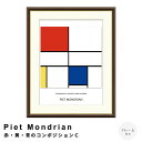 Piet Mondrian(ピエト モンドリアン)赤・黄・青のコンポジションC アートポスター(フレーム付き) ポスター フレーム ポスターフレーム フレーム付き 送料無料 モンドリアン Mondrian ナチュラル シンプル 北欧