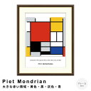 Piet Mondrian(ピエト モンドリアン)大きな赤い領域・黄色・黒・灰色・青のコンポジション アートポスター(フレーム付き) ポスター フレーム ポスターフレーム フレーム付き 送料無料 モンドリアン Mondrian ナチュラル シンプル