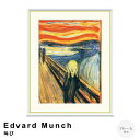 Edvard Munch(エドヴァルド ムンク) 叫び アートポスター(フレーム付き) アートポスター(フレーム付き) ポスター フレーム ポスターフレーム フレーム付き 送料無料 ムンク Munch ナチュラル シンプル 北欧