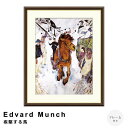 Edvard Munch(エドヴァルド ムンク) 疾駆する馬 アートポスター(フレーム付き) アートポスター(フレーム付き) ポスター フレーム ポスターフレーム フレーム付き 送料無料 ムンク Munch ナチュラル シンプル 北欧