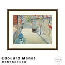 【楽天スーパーSALE★ポイント10倍】 Edouard Manet(エドゥアール・マネ) 旗で飾られたミニエ街 アートポスター(フレーム付き) ポスター フレ...