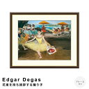Edgar Degas(エドガー ドガ) 花束を持ち挨拶する踊り子 アートポスター(フレーム付き) ポスター フレーム ポスターフレーム フレーム付き 送料無料 ドガ Degas ナチュラル シンプル 北欧