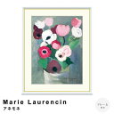 【お買い物マラソン★ポイント10倍】 Marie Laurencin(マリー ローランサン) アネモネ アートポスター(フレーム付き) ポスター フレーム ポス...