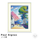 Paul Signac(ポール・シニャック) ノーリ岬 アートポスター(フレーム付き) ポスター フレーム ポスターフレーム フレーム付き 送料無料 シニャック Signac ナチュラル シンプル 北欧