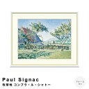 【楽天スーパーSALE★ポイント10倍】 Paul Signac(ポール・シニャック) 牧草地 コンブラ・ル・シャトー アートポスター(フレーム付き) ポスター...