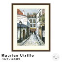 Maurice Utrillo(モーリス・ユトリロ) ベルヴィルの通り アートポスター(フレーム付き) ポスター フレーム ポスターフレーム フレーム付き 送料無料 ユトリロ Utrillo ナチュラル シンプル 北欧