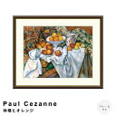 【楽天スーパーSALE★ポイント10倍】 Paul Cezanne(ポール・セザンヌ) 林檎とオレンジ アートポスター(フレーム付き) ポスター フレーム ポス...