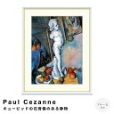 【楽天スーパーSALE★ポイント10倍】 Paul Cezanne(ポール・セザンヌ) キューピッドの石膏像のある静物 アートポスター(フレーム付き) ポスター...