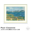 【楽天スーパーSALE★ポイント10倍】 Paul Cezanne(ポール・セザンヌ) エスタックから眺めたマルセイユ湾 アートポスター(フレーム付き) ポスタ...