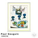 【楽天スーパーSALE★ポイント10倍】 Paul Gauguin(ポール ゴーギャン) 3匹の子犬 アートポスター(フレーム付き) ポスター フレーム ポスタ...