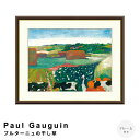 【楽天スーパーSALE★ポイント10倍】 Paul Gauguin(ポール ゴーギャン) ブルターニュの干し草 アートポスター(フレーム付き) ポスター フレー...