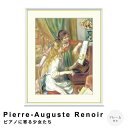 【お買い物マラソン★ポイント10倍】 Pierre-Auguste Renoir(ピエール=オーギュスト・ルノワール) ピアノに寄る少女たち アートポスター(フ...