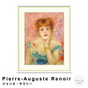 Pierre-Auguste Renoir(ピエール=オーギュスト・ルノワール) ジャンヌ・サマリー アートポスター(フレーム付き) ポスター フレーム ポスターフレーム フレーム付き 送料無料 ルノワール Renoir ナチュラル シンプル 北欧
