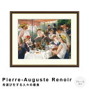 Pierre-Auguste Renoir(ピエール=オーギュスト・ルノワール) 舟遊びをする人々の昼食 アートポスター(フレーム付き) ポスター フレーム ポスターフレーム フレーム付き 送料無料 ルノワール Renoir ナチュラル シンプル 北欧