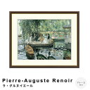 Pierre-Auguste Renoir(ピエール=オーギュスト・ルノワール) ラ・グルヌイエール アートポスター(フレーム付き) ポスター フレーム ポスターフレーム フレーム付き 送料無料 ルノワール Renoir ナチュラル シンプル 北欧