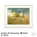 【楽天スーパーSALE★ポイント10倍】 Jean-Francois Millet(ジャン=フランソワ・ミレー) 秋、積み藁 アートポスター(フレーム付き) ポ...