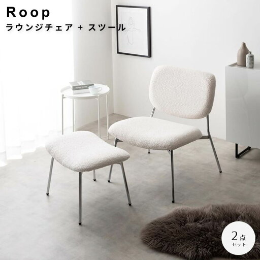 ラウンジチェア + スツール 2点セット ラウンジチェアー スツール オットマン 椅子 パーソナル 1Pソファ イス 2点セット クッション ホワイト いす 1人用 ハイバック 四角 ブークレ シルバー脚 腰掛け ゆったり カーブ ソファ 大人かわいい 幅70 ナチュラル ラウンジチェア + スツール 2点セット ラウンジチェアー スツール オットマン 椅子 パーソナル 1Pソファ イス 2点セット クッション ホワイト いす 1人用 ハイバック 四角 ブークレ シルバー脚 腰掛け ゆったり カーブ ソファ 大人かわいい 幅70 ナチュラル