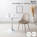 カフェテーブル2点セット ベロアチェアタイプ 机 ダイニング デスク チューリップ チェア 椅子 2点 円形 丸型 食卓 一人暮らし 白 リビング コンパクト ...