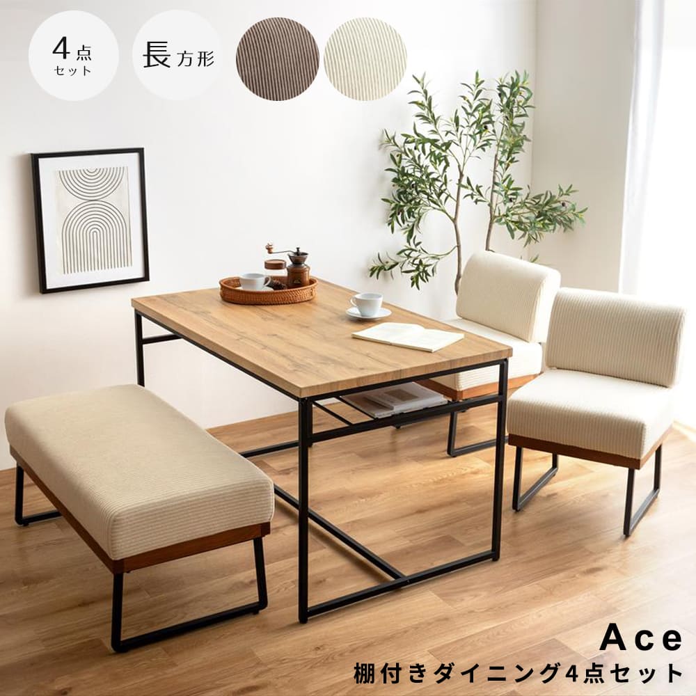 棚付きダイニング4点セット 長方形タイプ ダイニングセット ダイニングテーブルセット 4点セット 食卓 テーブル 机 一人掛けソファ ソファー チェアー 椅子 イス 収納 棚付き 長方形 角型 コンパクト 小さめ 省スペース 木目 ファブリック ブラック ナチュラル