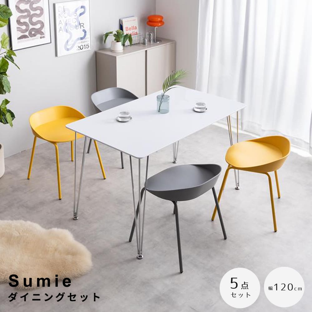 ダイニング5点セット 幅120cmタイプ ダイニングセット ダイニングテーブルセット 4人用 4人掛け 5点セット ダイニングチェア 4脚セット 椅子 イス 食卓テーブル 長方形 角形 白脚 シルバー脚 ファミリー向け 家族 リビング ダイニング ナチュラル シンプル