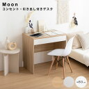 【スーパーSALE★ポイント10倍】 コンセント・引き出し付きデスク パソコンデスク デスク PCデスク ワークデスク 韓国 インテリア 引き出し コンセント 電源 USB USBポート コンセント穴 引出し 引き出し付 収納付き 巾木よけ 幅80cm(3)