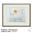 Pablo Picasso(パブロ ピカソ) 武器のない世界へ-ブラウン アートポスター(フレーム付き) ピカソ アートポスター インテリア雑貨 壁掛け絵画 フ...