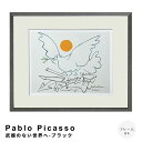 Pablo Picasso(パブロ ピカソ) 武器のない世界へ-ブラック アートポスター(フレーム付き) ピカソ アートポスター インテリア雑貨 壁掛け絵画 フ...