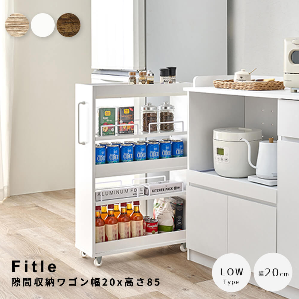 Rakuten - 隙間収納ワゴン 幅20cm 高さ85cm 隙間収納 スリムラック キッチン収納 ランドリーラック キャスター付き収納 両面オープンラック 調味料ラック 収納家具 インテリア雑貨 コンパクト収納 可動棚 木目調家具