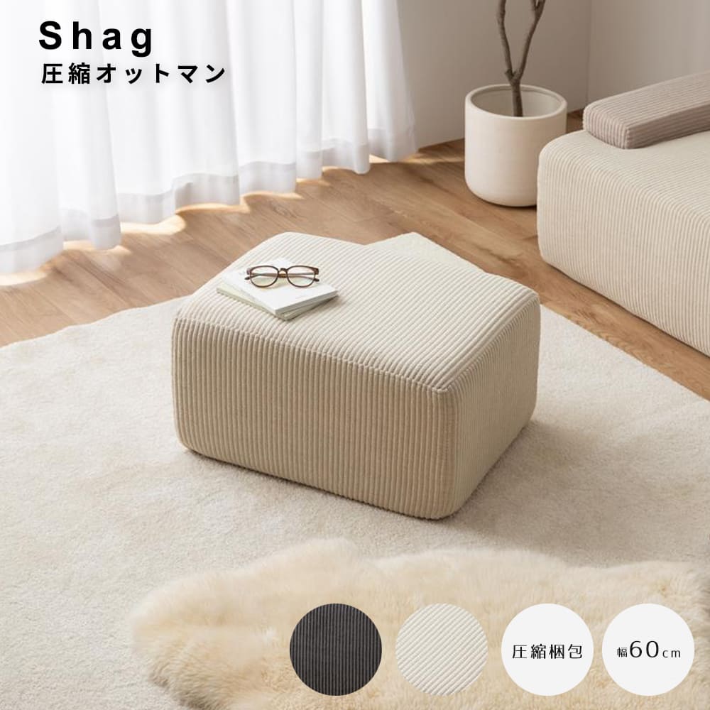 圧縮オットマン 圧縮ソファ オットマン コーデュロイソファ 高密度ウレタン おしゃれ家具 簡単設置 工..