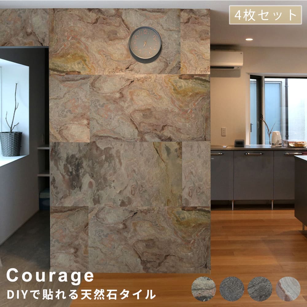 【楽天ブラックフライデー★ポイント5倍】 DIYで貼れる天然石タイル 4枚セット 天然石タイル 天然石DIY インテリア壁材 軽量タイル 高級感インテリア 壁リ...