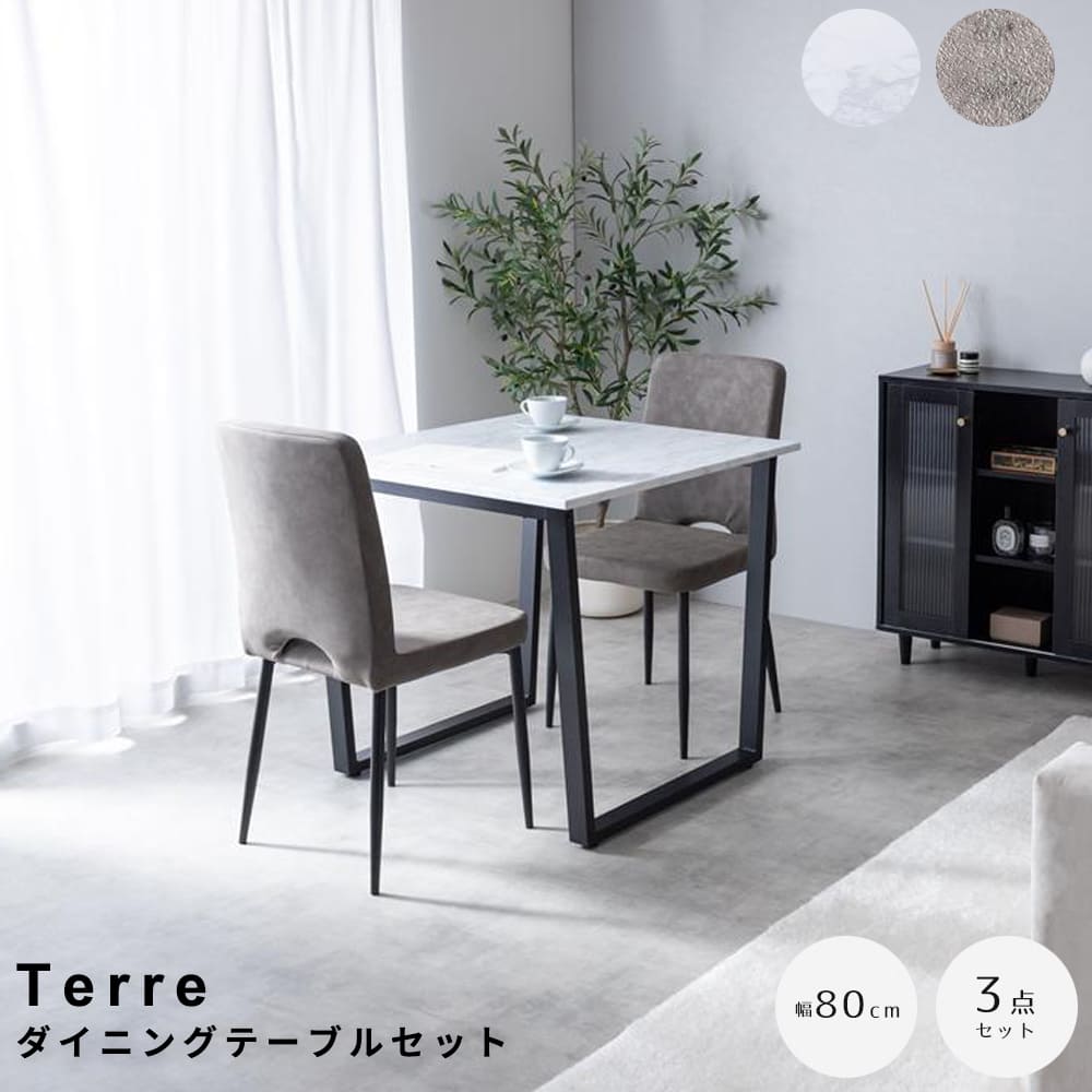 ダイニングテーブル + チェア2脚 幅80cmタイプ ダイニングセット チェア 2脚 人気 新生活 同棲 おしゃれ おすすめ 安い モダン モノトーン シンプル インダストリアル ラグジュアリー スタイリッシュ ホ