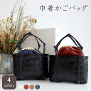 かごバッグ 籠バッグ 浴衣 無地 シンプル 巾着 きんちゃく カゴ巾着 かご巾着 黒かご ベージュ 赤 おしゃれ 和装 上品