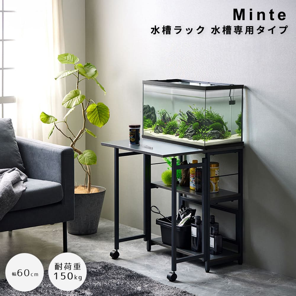 水槽ラック 水槽専用タイプ 60cm水槽用 作業台付き 水槽ラック 耐荷重 150kg 木製 アクアリウム棚 メン..