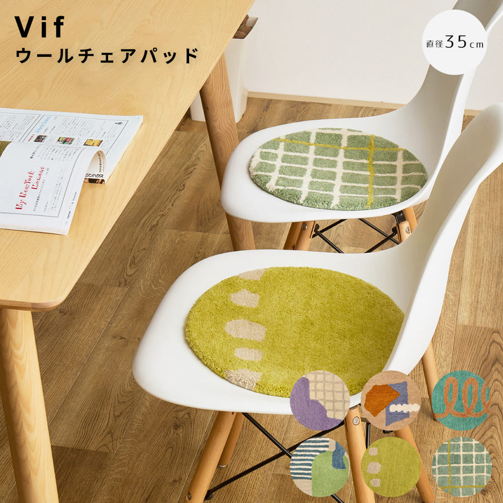 ウールチェアパッド タフティングラグ 北欧インテリア ナチュラル雑貨 おしゃれ座布団 丸型クッション 椅子用クッション 手作り雑貨 ウールラグ インテリア小物 幾何学模様ラグ 手作業チェアパッド 温かみのある雑貨 ナチュラル シンプル