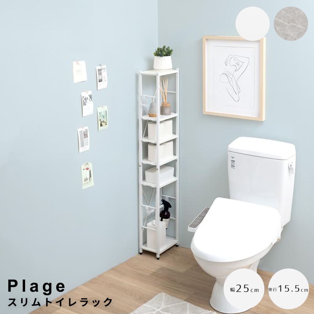 スリムトイレラック トイレ収納 スリムラック ハイタイプラック 隙間収納 省スペース家具 おしゃれ収納 洗面所インテリア 玄関収納 整理整頓 メラミン加工 雑貨収納 インテリア家具 シンプルラック スチールラック 家庭用収納ラック ナチュラル シンプル