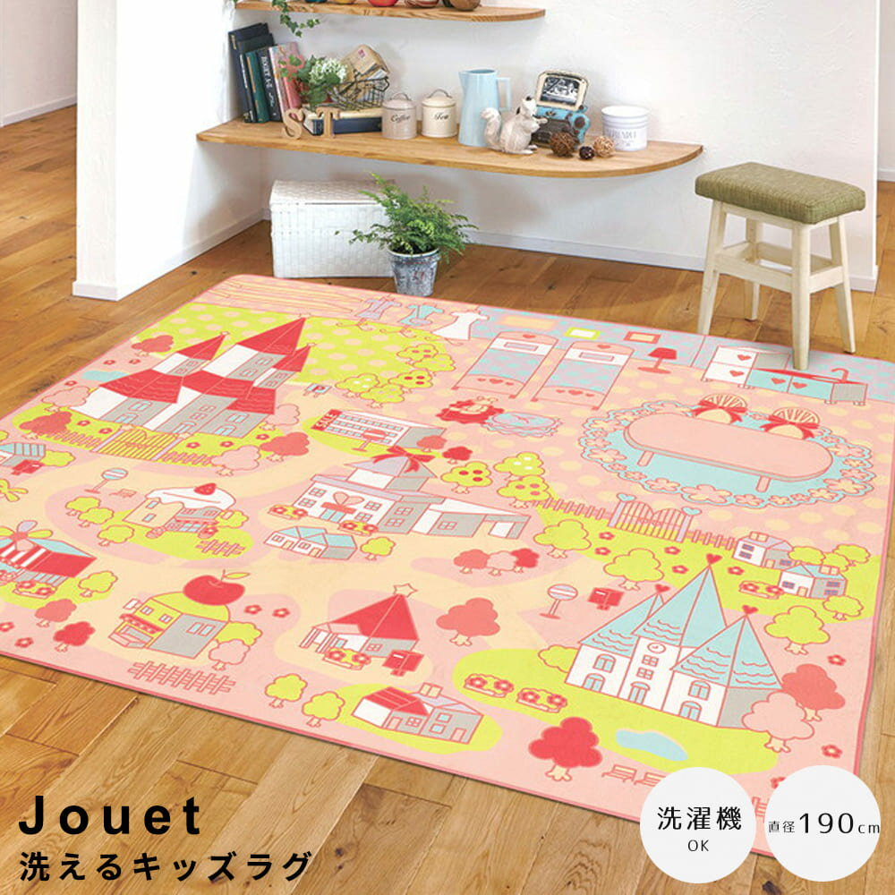 洗えるキッズラグ　ピンク　キッズラグ　子供部屋ラグ　洗えるラグ　滑り止め付きマット　ごっこ遊びマ..