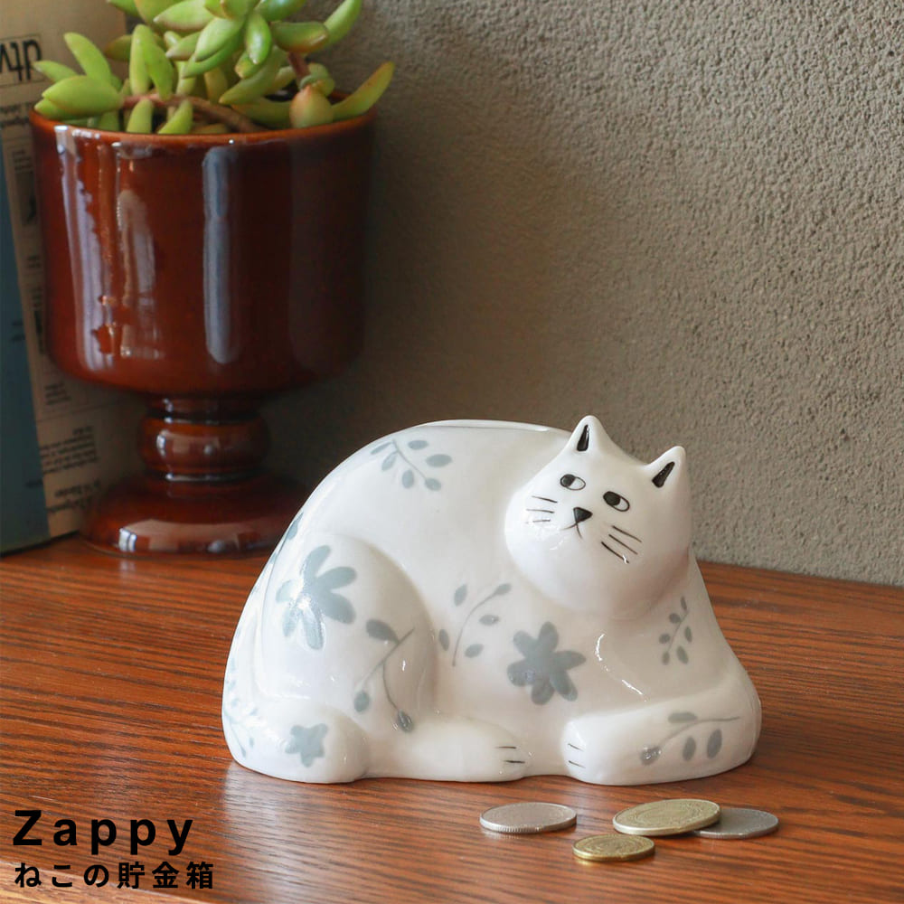 【楽天大感謝祭★ポイント5倍】 Zappy（ザッピー） ねこの貯金箱 猫の貯金箱 磁器製貯金箱 猫雑貨 イン..