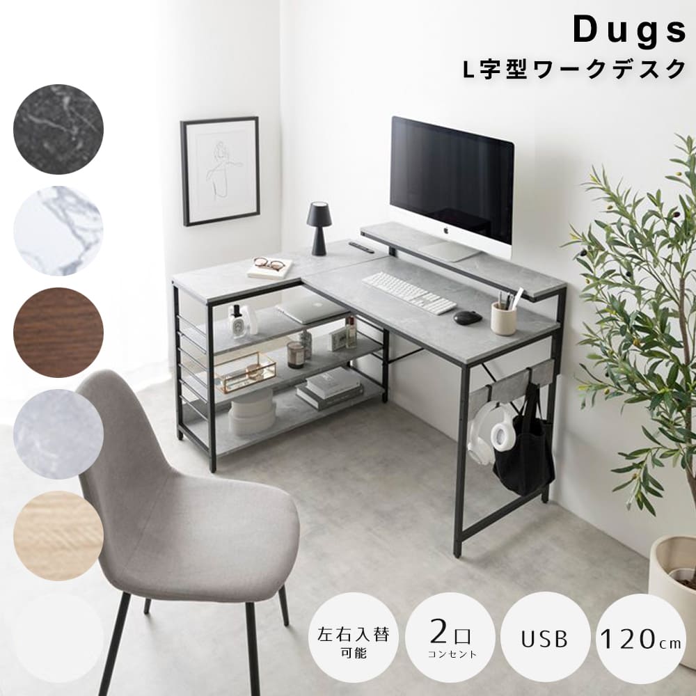 L字型ワークデスク L字デスク デスク l字型 エル コーナー 収納 可動棚 デュアル モニター台付き 卓上棚 パソコン PC オフィス ワーク ゲーミング 書斎 在宅 リモート ラック付き 3段ラック 大容量 事務 テレワーク 勉強机 作業台 学習 キッズ ナチュラル