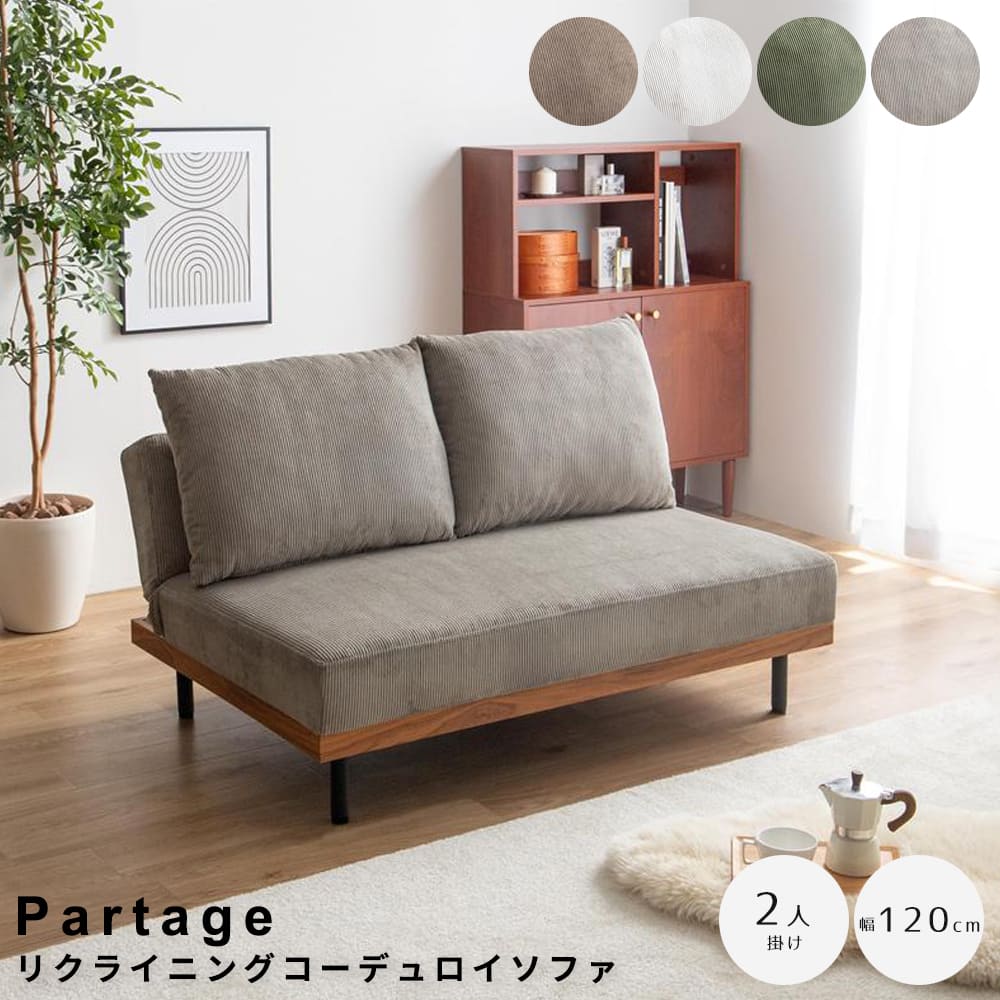 リクライニングコーデュロイソファ　2人掛けタイプ　レンジ台　キッチン収納　キッチンボード　食器収納　家電収納　コンパクト家具