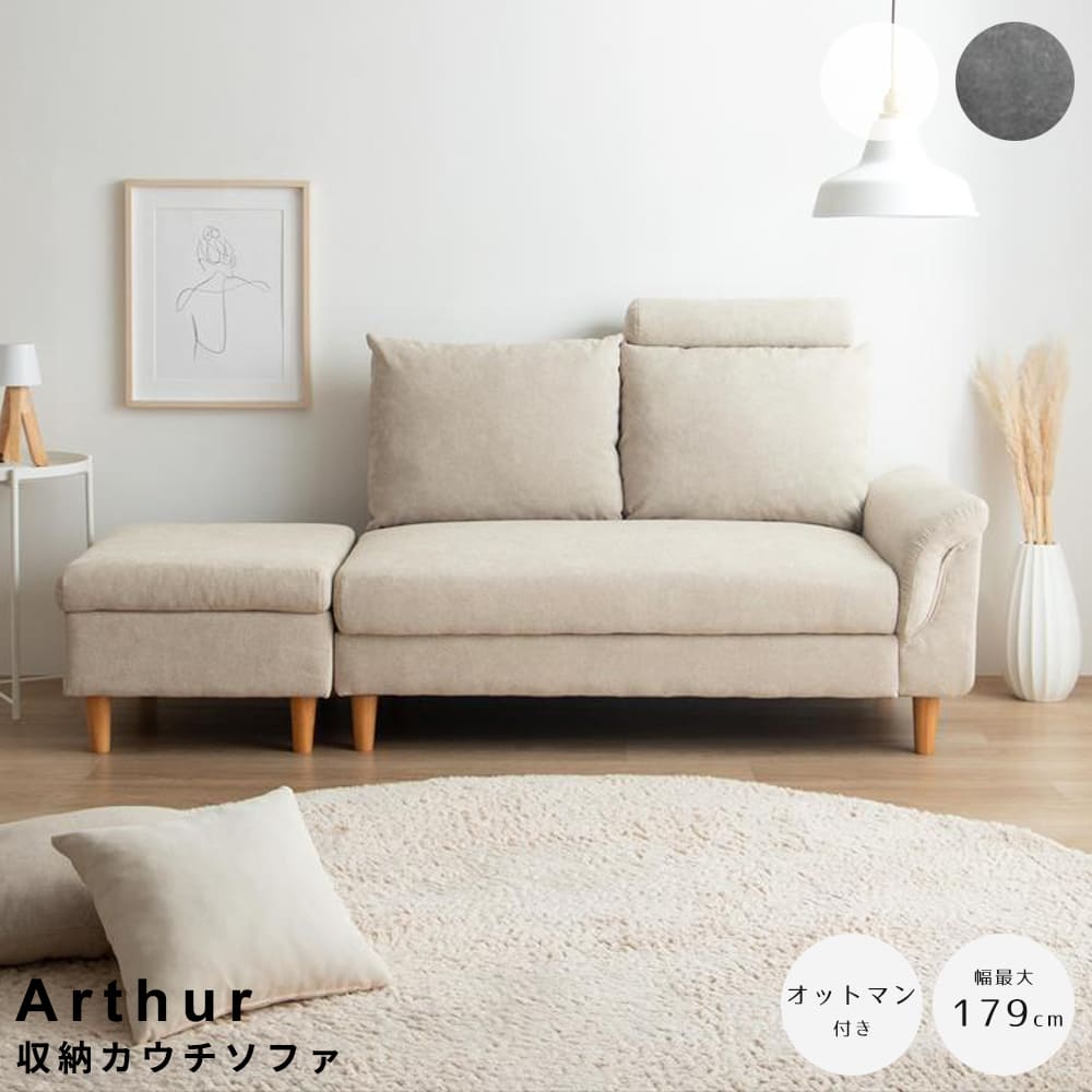 オットマン付き2人掛け収納カウチソファ　カウチソファ　収納付きソファ　多機能ソファ　ごろ寝ソファ　オットマン付きソファ　2人掛け