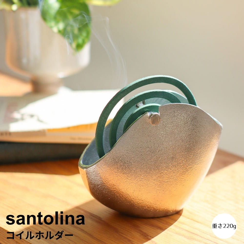 Rakuten - santolina（サントリナ）コイルホルダー 蚊取り線香ホルダー コイルホルダー 蚊取り線香 立て おしゃれ 蚊取り線香入れ アルミ 雑貨 シルバー インテリア ハンドメイド 雑貨 玄関 インテリア リビング 雑貨 ベランダ 雑貨 フラワーベース 小さめ 一輪挿し おしゃれ ナチュラ