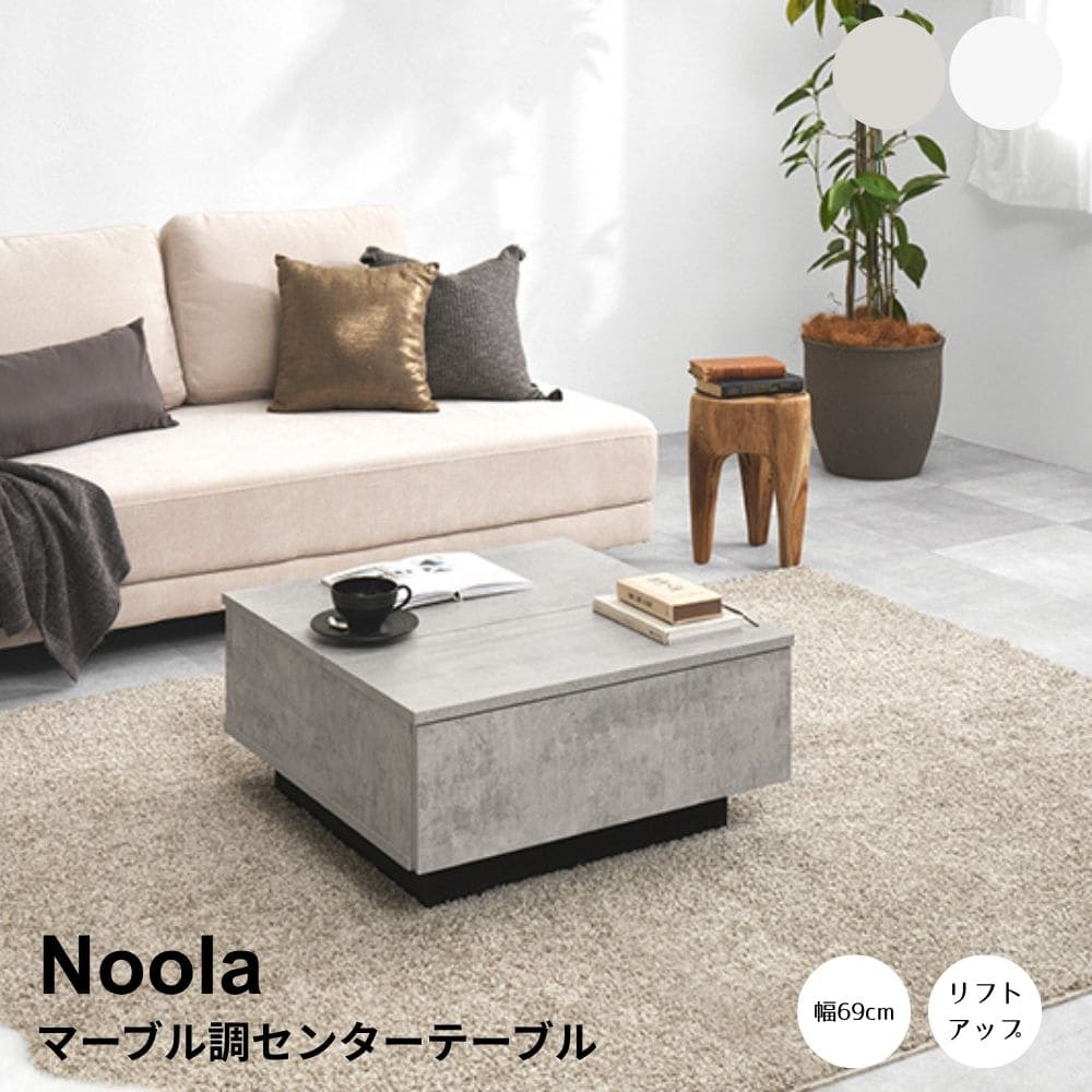 Rakuten - マーブル調センターテーブル 幅69cmタイプ テーブル センターテーブル リビングテーブル 正方形 引き出し 引出し リフトアップ 天板 幅69cm 高さ33cm マーブルグレー マーブルホワイト モダン おしゃれ 韓国インテリア ナチュラル シンプル 北欧 レトロ
