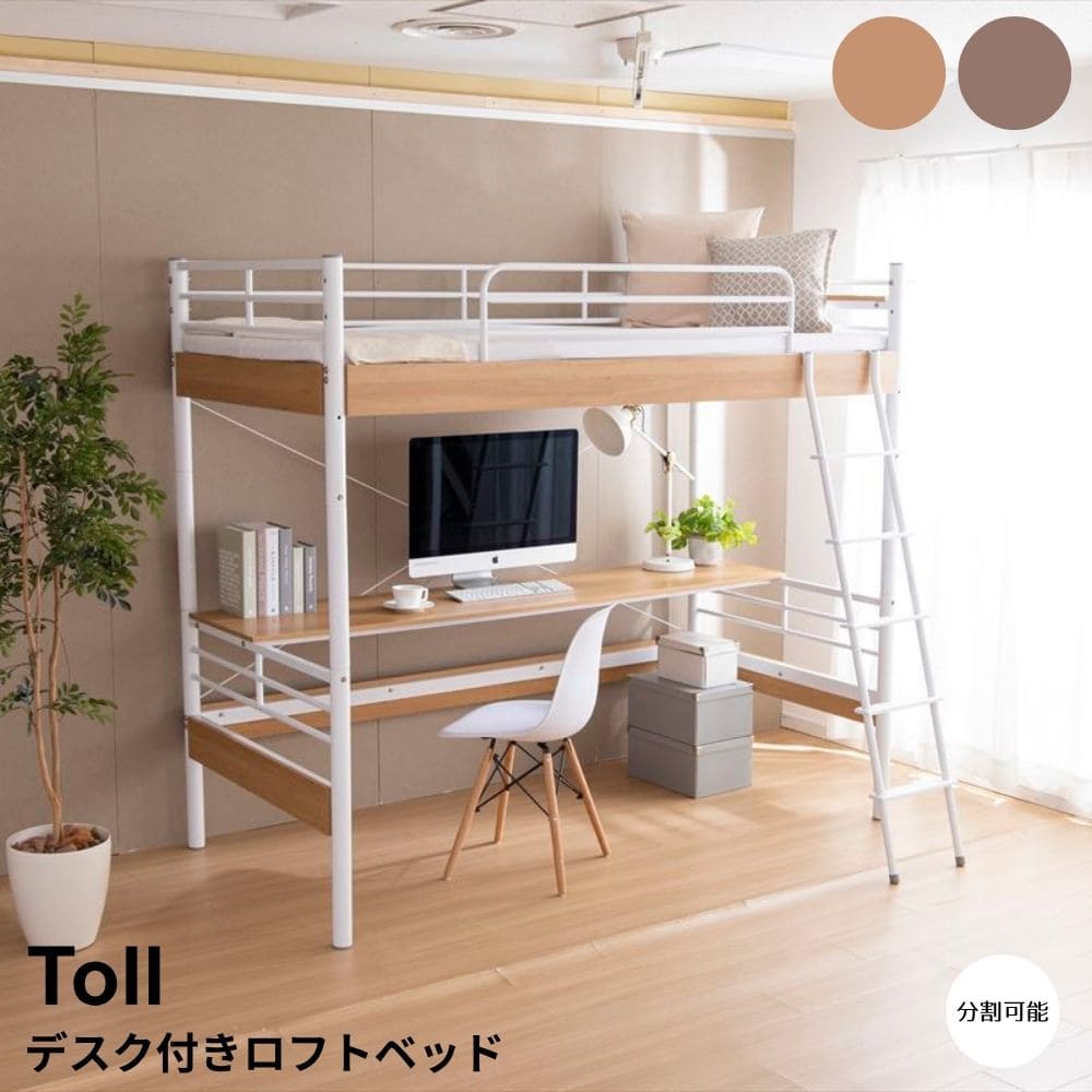 Rakuten - デスク付きロフトベッド　ロフトベッド　ハイタイプ　ロフト　パイプベッド　システムベッド　子供部屋　宮付き　コンセント付