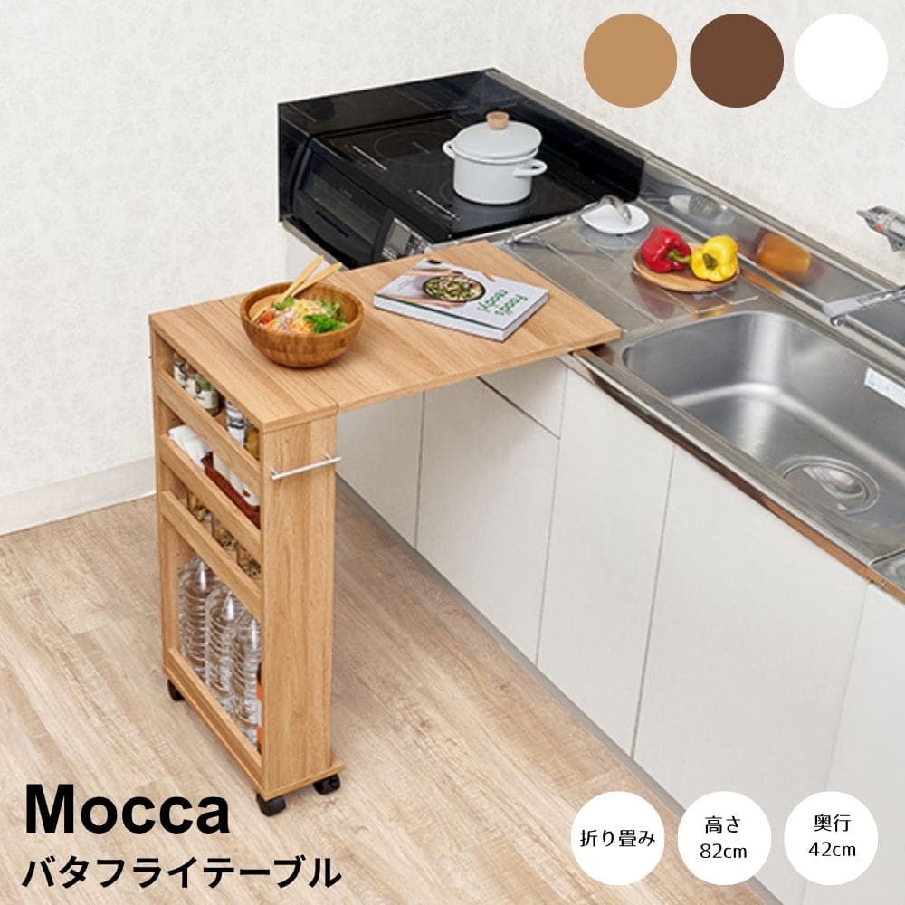 Rakuten - バタフライテーブル 幅70cm×高さ82cmタイプ バタフライテーブル 幅70cm 奥行き42cm 高さ82cm キャスター付き 拡張テーブル スリムラック オープンラック 棚 ラック キッチン収納 調味料ラック 補助テーブル ナチュラル シンプル 北欧 レトロ