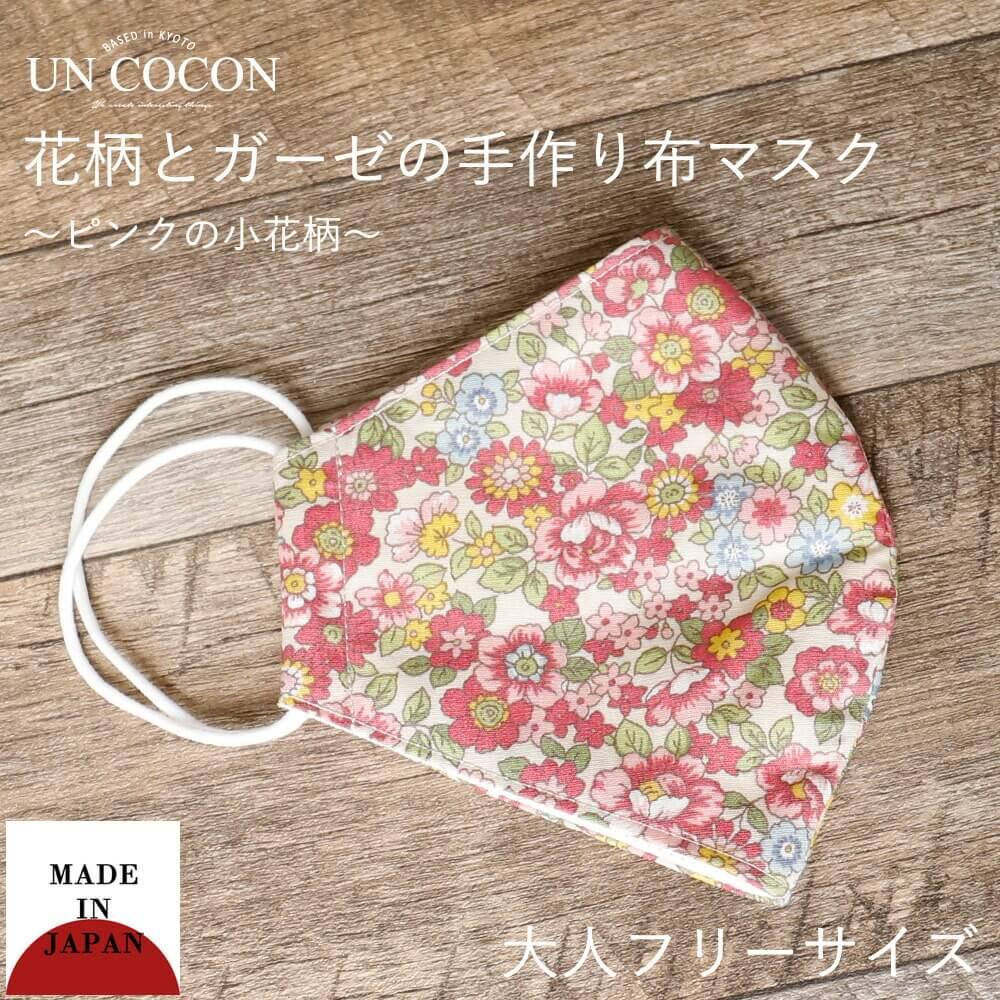 ご注意事項【送料無料の対象商品について】・代引きや宅配便での発送の場合（北海道・沖縄・離島への）配送は、送料別途お見積りとなります。・購入前に事前確認も可能となりますので、お電話またはメールにて、お気軽にお問合せくださいませ。【在庫連動について】・当店では多店舗展開を行っております為、在庫連動システムのタイムラグの在庫数更新が間に合わず、ご注文頂いた商品が欠品となる場合もございますので、ご了承ください。商品の欠品がある場合は、欠品メールを送らせて頂きますのでご確認お願い致します。 【要確認】（メール便対象●ポイント）と記載の商品はメール便対象です。こちら上記の記載が無い商品はメール便での発送は不可となります。※商品名記載のポイント数が合計10ポイント以内はメール便発送となります。参照：メール便についてコレクション　アンココン uncocon京都の和装屋さんが作ったマスクです。当サイトで購入した衛生マスクの転売はお控えください。営利目的での衛生マスクの転売は法令で禁止されており、罰せられる可能性があります。また衛生用品のため、お届け後の返品交換は不可とさせていただきますサイズフリーサイズ（こちらは一般の大人サイズ向けです。）(約)12cm×22cm小さいサイズ（小顔の方やジュニア向けです）(約)11cm×20cm素材綿：100%生産国日本製「Made in Kyoto」ご注意事項※当店の画像は【デジタルカメラ】を使用して撮影しています。お客様のご覧になられますパソコン機器及びモニタなどの違い、 また室内、室外での撮影により 実際の商品素材の色と相違する場合もあります。ご了承下さい。なお著しい色の相違は御座いませんのでご安心ください。