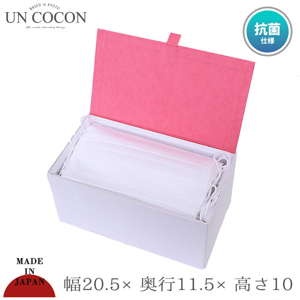 Rakuten - マスクストッカー　ストッカー　ケース　収納ケース　収納　ウイルス　抗菌　除菌　貼り箱　紙箱　ボックス