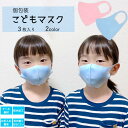マスク 洗える 布マスク マスク こどもマスク 3枚入り 子供用 洗えるマスク 冷感素材 涼しい クール 夏 快適 防水 送料無料 メール便2ポイント