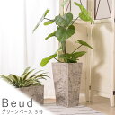 グリーンベース 5号 プランター 植木鉢 グリーンベース フラワーベース 観葉植物 送料無料 おしゃれ マグネシウム グレー ナチュラル シンプル 北欧 レトロ...